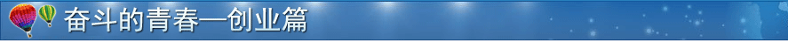 奮斗的青春選擇篇