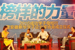 校友訪談環(huán)節(jié),談及新華當(dāng)年,感恩常在