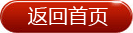 返回首頁