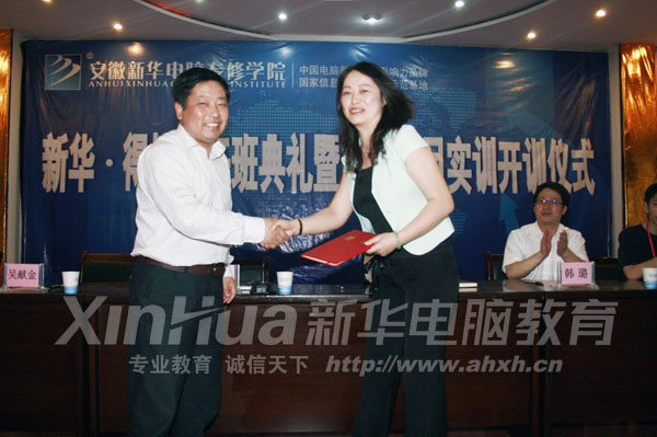 安徽新華電腦專修學(xué)院吳獻(xiàn)金副院長為王素梅總監(jiān)頒發(fā)了聘書