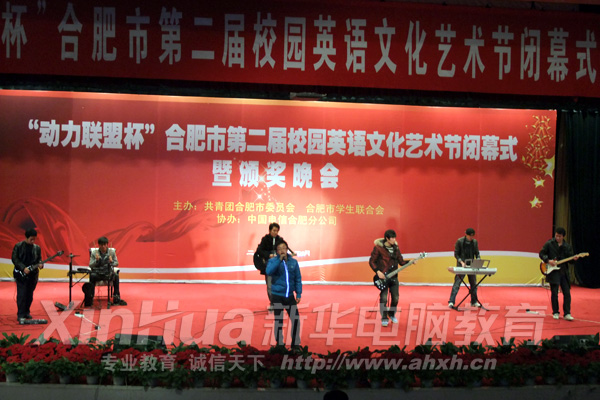 安徽新華電腦專修學院教師樂隊表演拉開晚會序幕