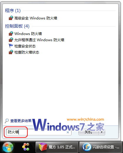 從Vista到Win 7 防火墻操作差異比較