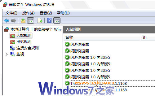 從Vista到Win 7 防火墻操作差異比較