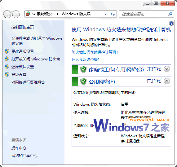 從Vista到Win 7 防火墻操作差異比較