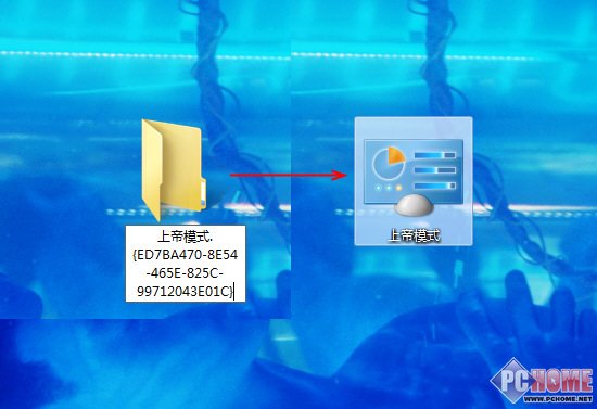 讓你掌控一切 Windows 7上帝模式揭秘