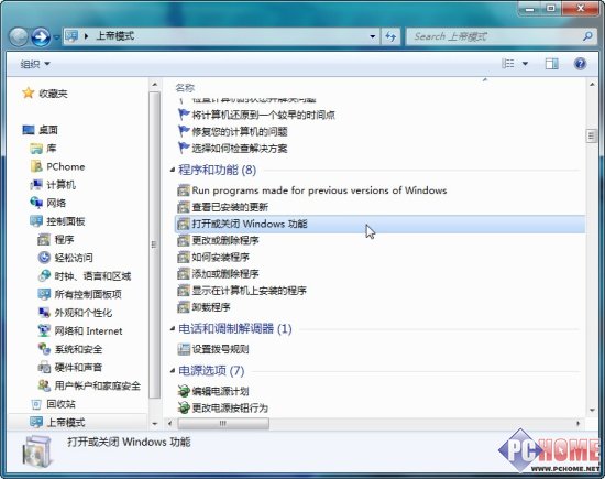 讓你掌控一切 Windows 7上帝模式揭秘