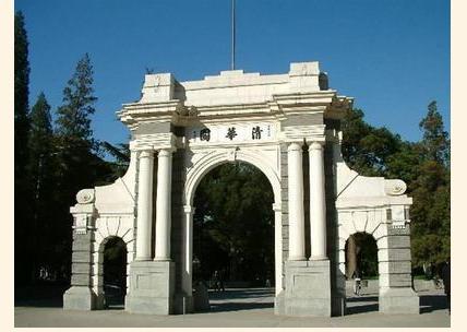 清華大學