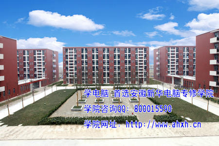 安徽新華電腦教育