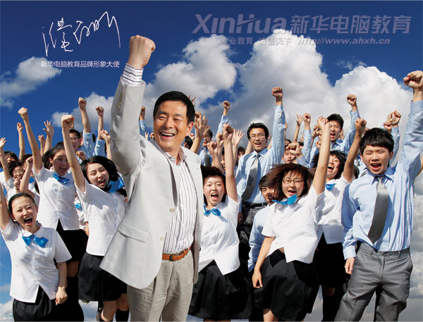 安徽新華電腦專修學院——好專業-好學校-好未來