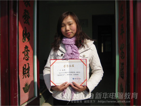 安徽新華電腦專修學院_手捧榮譽證書的王露