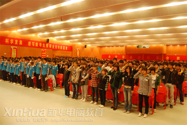 安徽新華電腦專修學院_全院學生宣誓