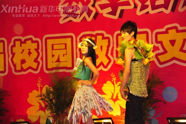 安徽新華電腦專修學院_我院藝豐協會設計的低碳環保服裝,模特走秀展示