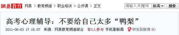 網易報道:安徽新華電腦專修學院高考心理輔導