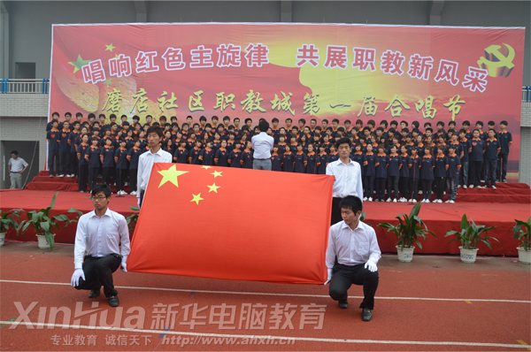 安徽新華電腦專修學院_大合唱現場