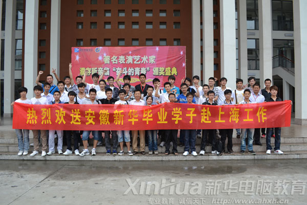 奔赴上海上崗就業的新華畢業學子與老師合影