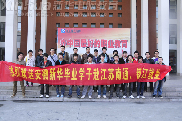 新華畢業(yè)學(xué)子奔赴江蘇南通、鎮(zhèn)江上崗就業(yè)的部分新華學(xué)子與老師合影
