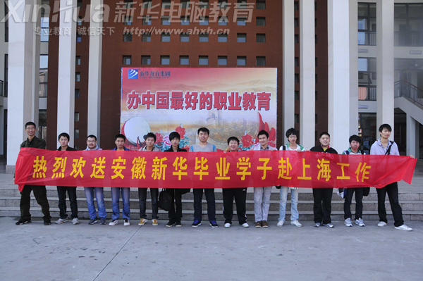 新華畢業(yè)學(xué)子奔赴上海上崗就業(yè)的部分新華學(xué)子合影