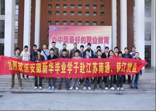 新華學(xué)子赴連邦公司上班