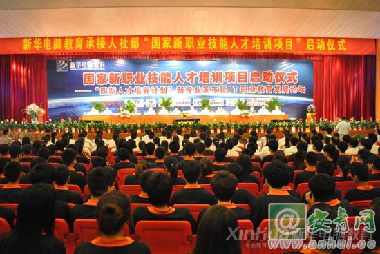 “四新人才培養(yǎng)計劃”暨新華電腦教育六大新專業(yè)啟動儀式