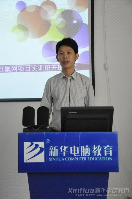 安徽新華電腦專修學院副院長王勝在開班儀式上致辭
