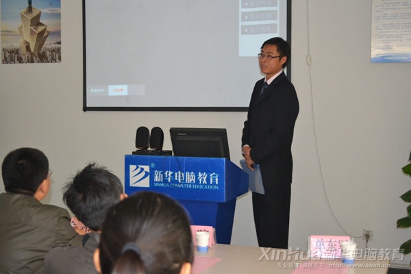 安徽新華電腦專修學(xué)院 2012平面項(xiàng)目實(shí)訓(xùn)精英班負(fù)責(zé)人單東軍老師在開班儀式上向與會(huì)領(lǐng)導(dǎo)、嘉賓介紹精英班概況及籌備過(guò)程