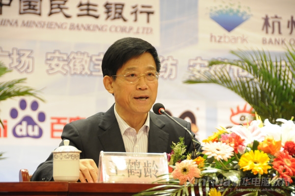 安徽省政協副主席王鶴齡在活動中講話