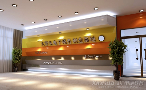 新華—大學生電子商務創業基地