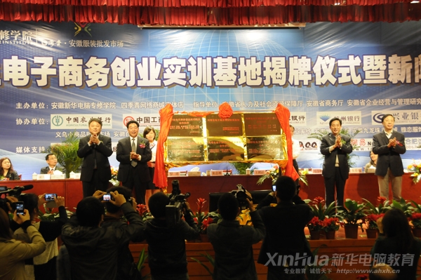 省市領導為大學生電子商務創業實訓基地揭牌
