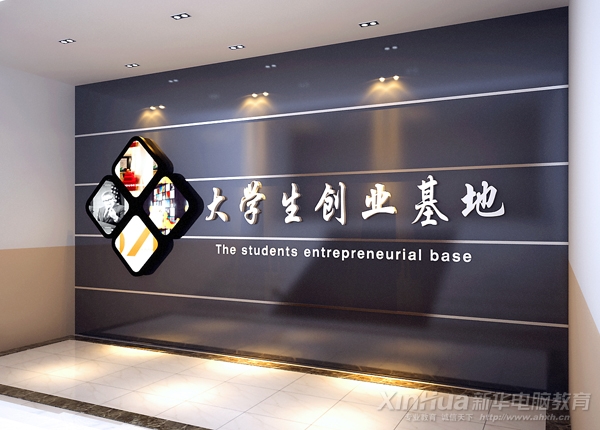 大學生創業基地背景墻效果圖
