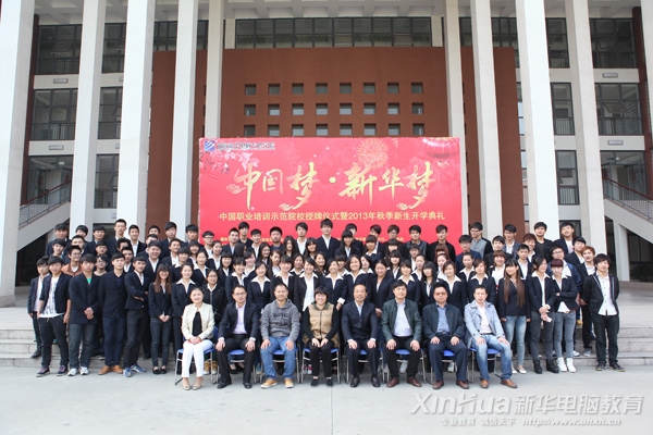 新華第七期創業實訓班全體師生合影留念