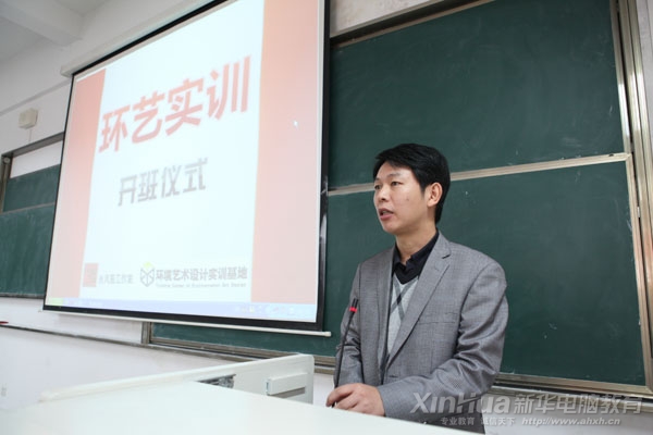 安徽新華電腦專修學院副院長王勝在開班儀式上發表講話