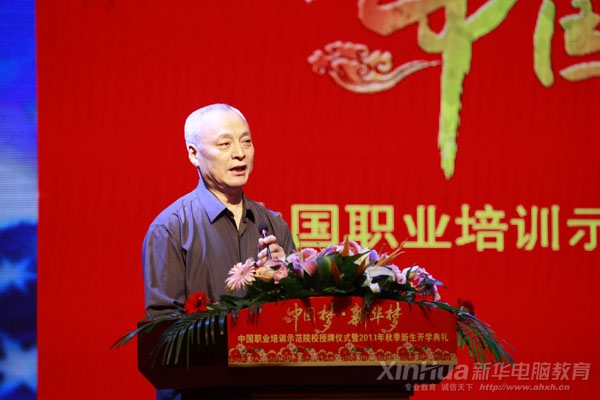 授牌儀式上,中國職工教育和職業(yè)培訓(xùn)協(xié)會(huì)常務(wù)副會(huì)長,職業(yè)技能鑒定中心副主任畢結(jié)禮發(fā)表重要講話