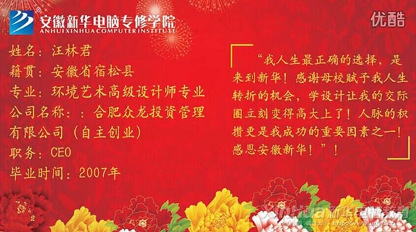 采訪成功學子汪林君視頻