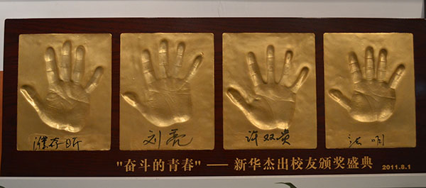 濮存昕老師與成功學子劉亮 許雙貴留下的手印紀念